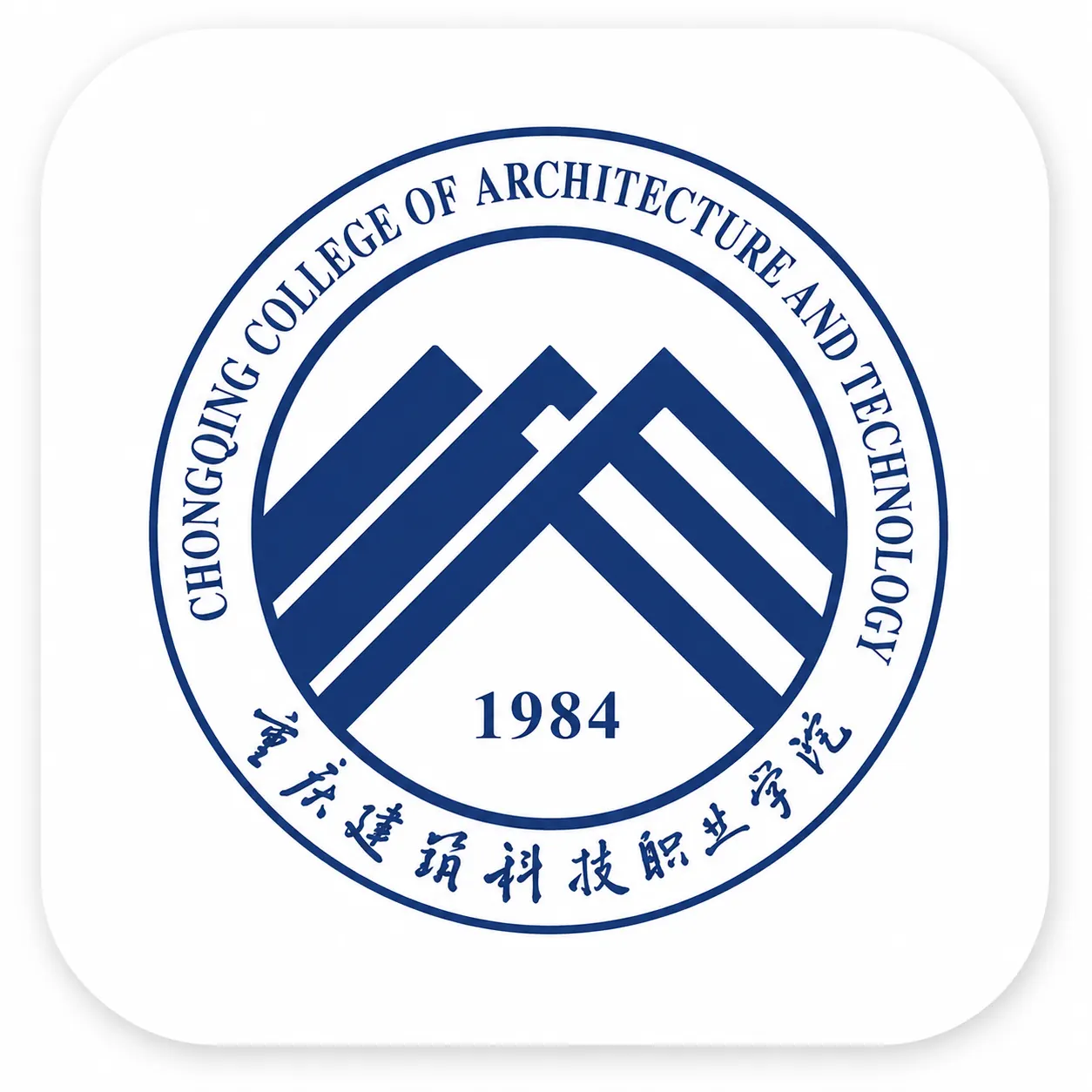 重庆建筑科技职业学院。